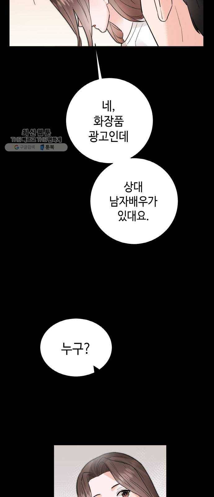 두근두근 네가 좋아서 49화 4