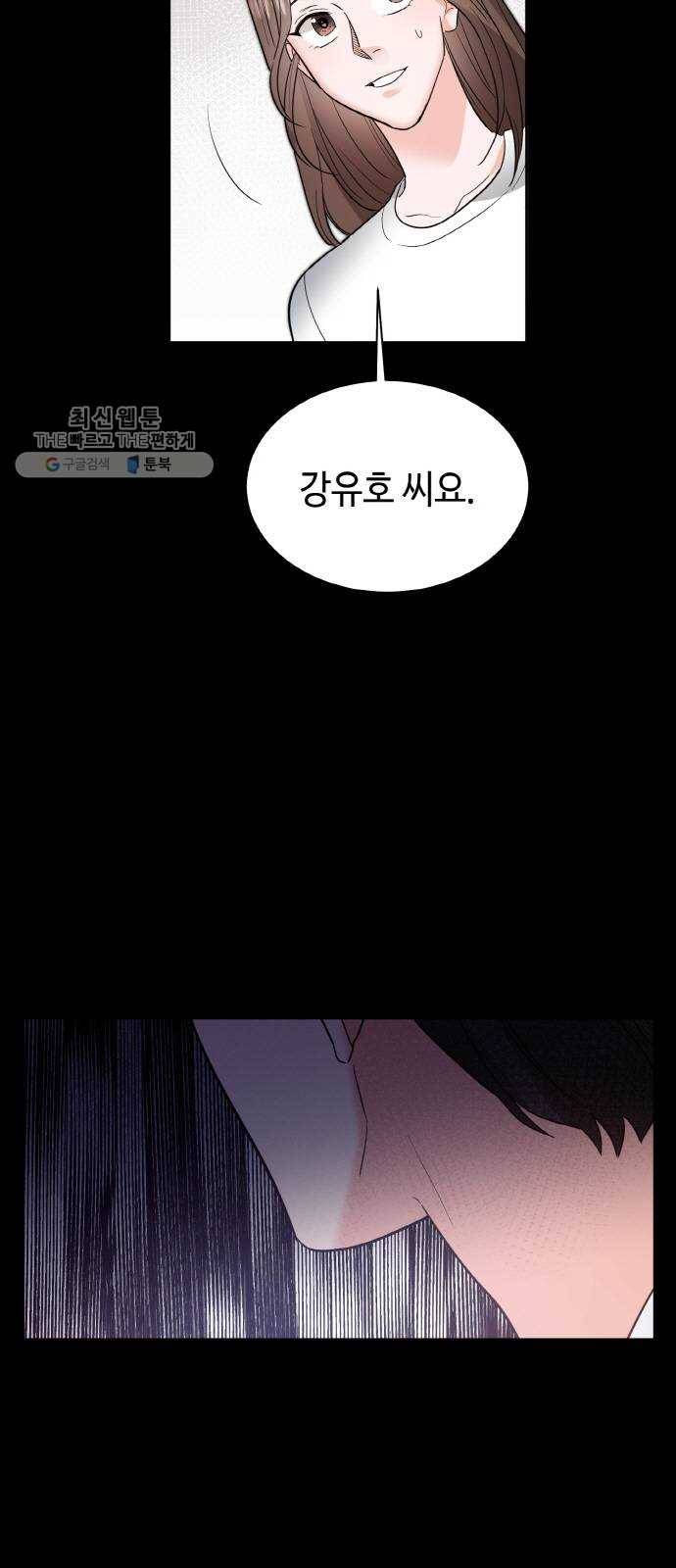 두근두근 네가 좋아서 49화 5