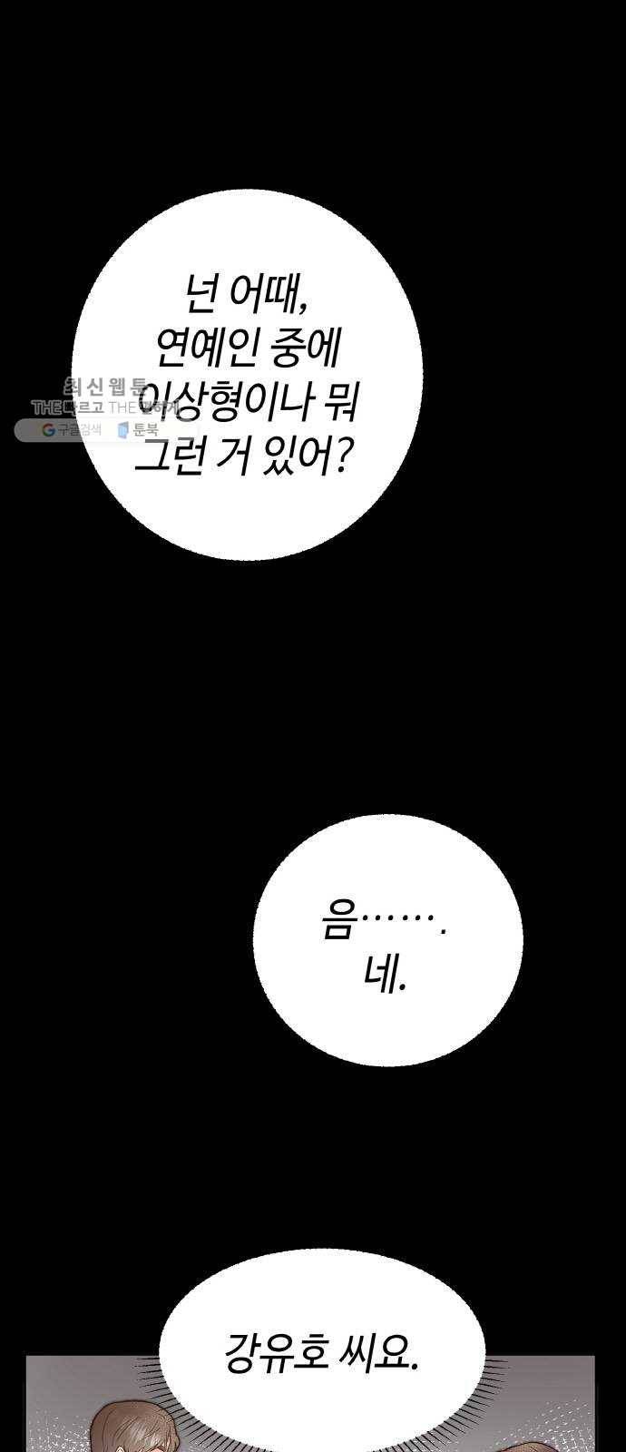 두근두근 네가 좋아서 49화 6
