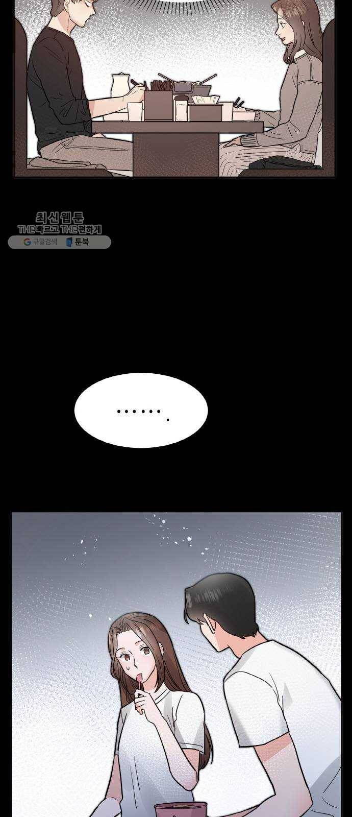두근두근 네가 좋아서 49화 7