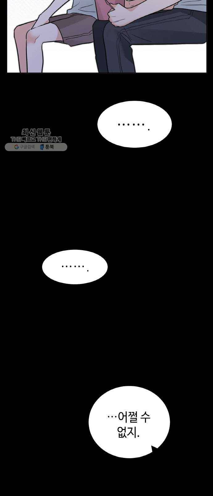 두근두근 네가 좋아서 49화 8