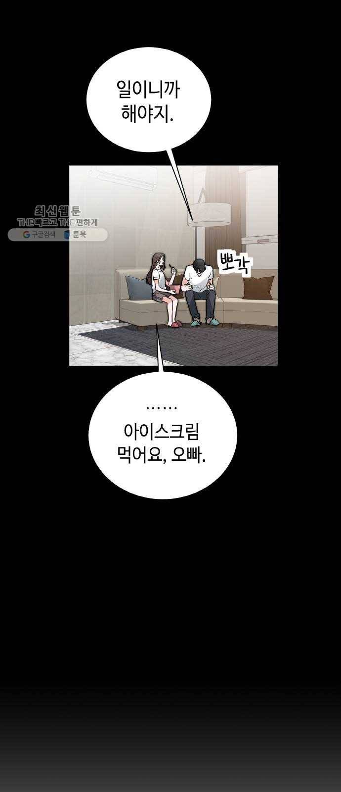 두근두근 네가 좋아서 49화 9