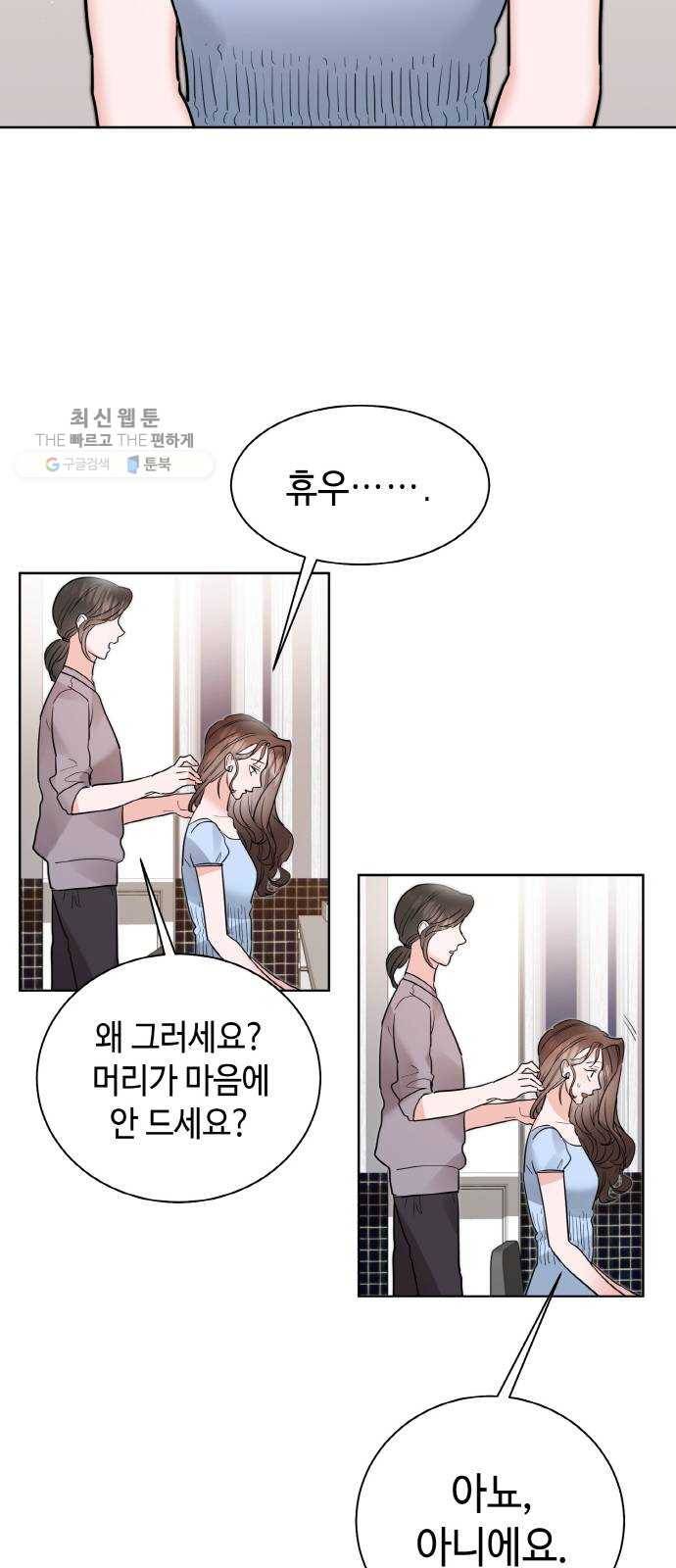 두근두근 네가 좋아서 49화 11