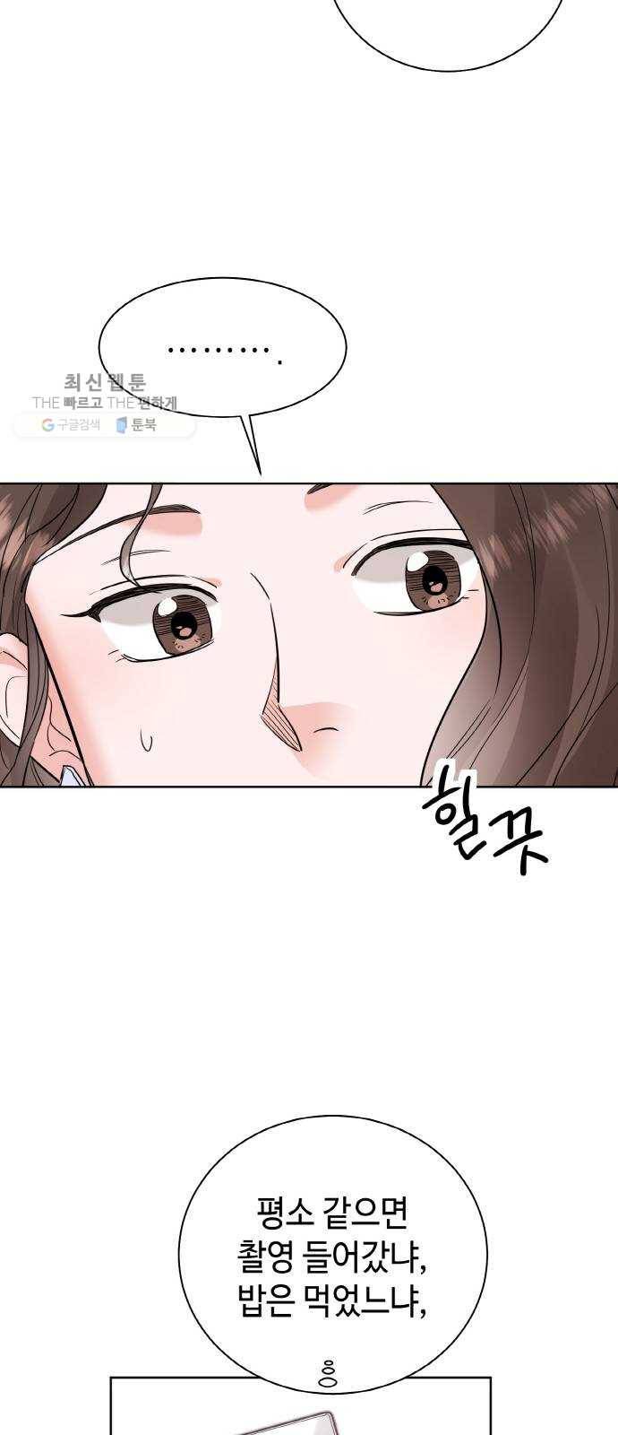 두근두근 네가 좋아서 49화 12
