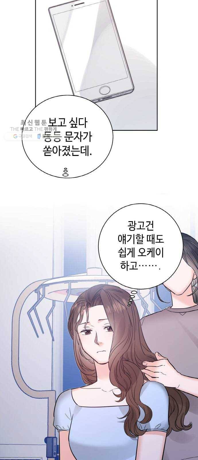 두근두근 네가 좋아서 49화 13