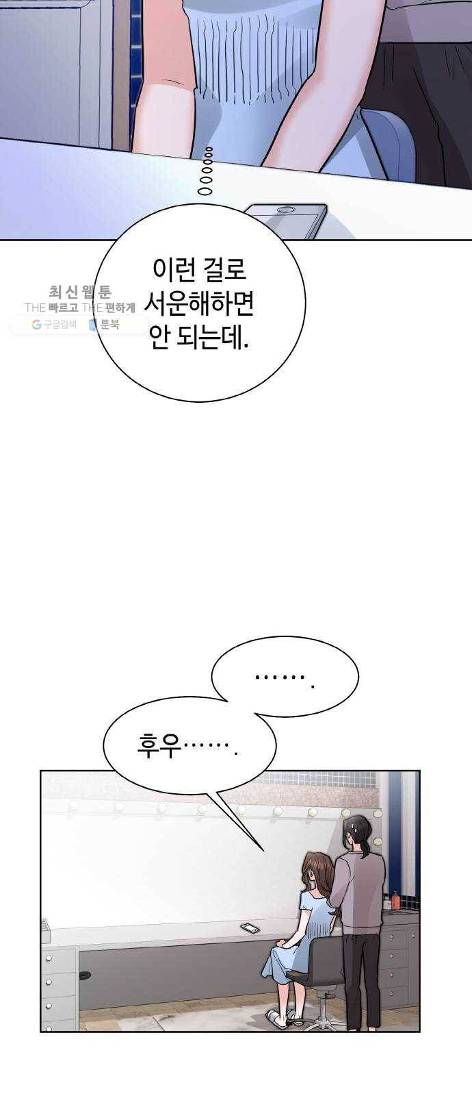 두근두근 네가 좋아서 49화 14