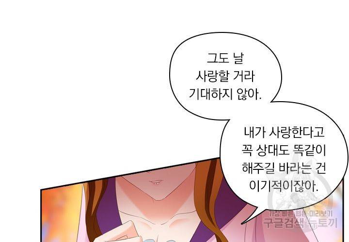 이혼해줄래요 160화 3