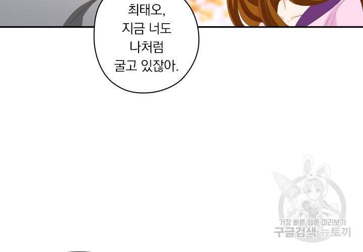이혼해줄래요 160화 7