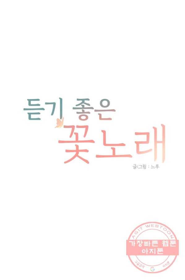 듣기 좋은 꽃노래 23화 1