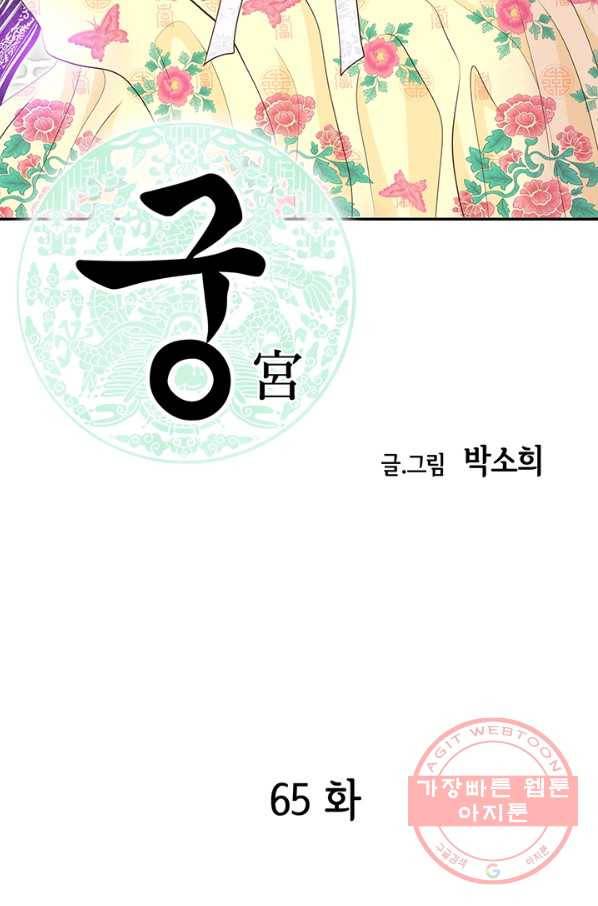 궁 [컬러판] 65화 5