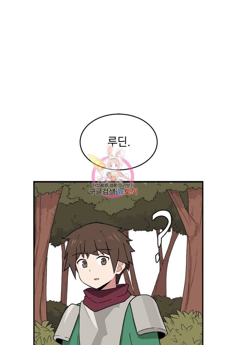 더 게이머  판타지아 24화 1