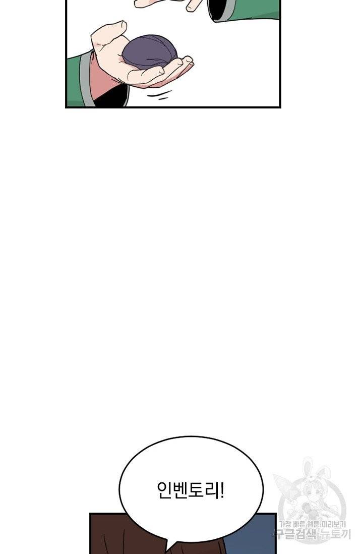 더 게이머  판타지아 24화 4