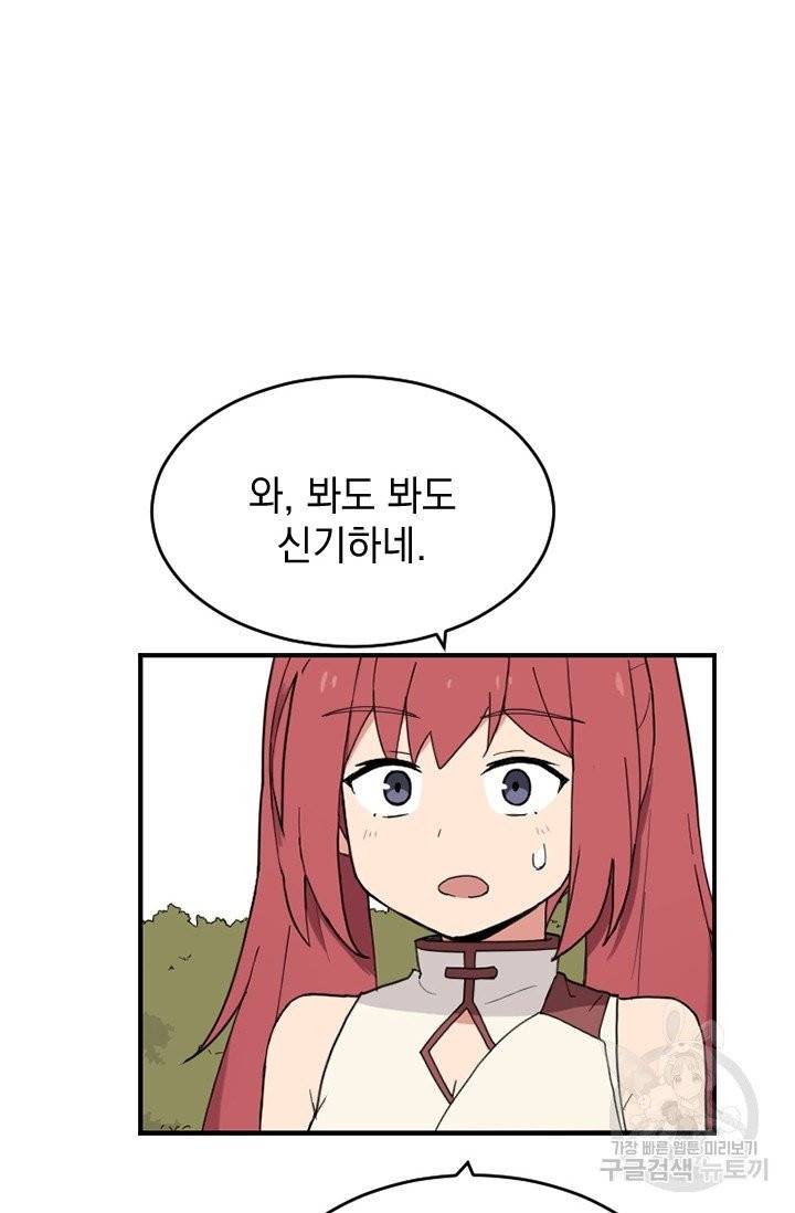 더 게이머  판타지아 24화 7
