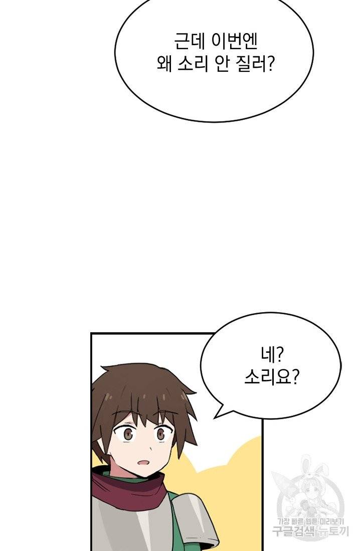 더 게이머  판타지아 24화 8