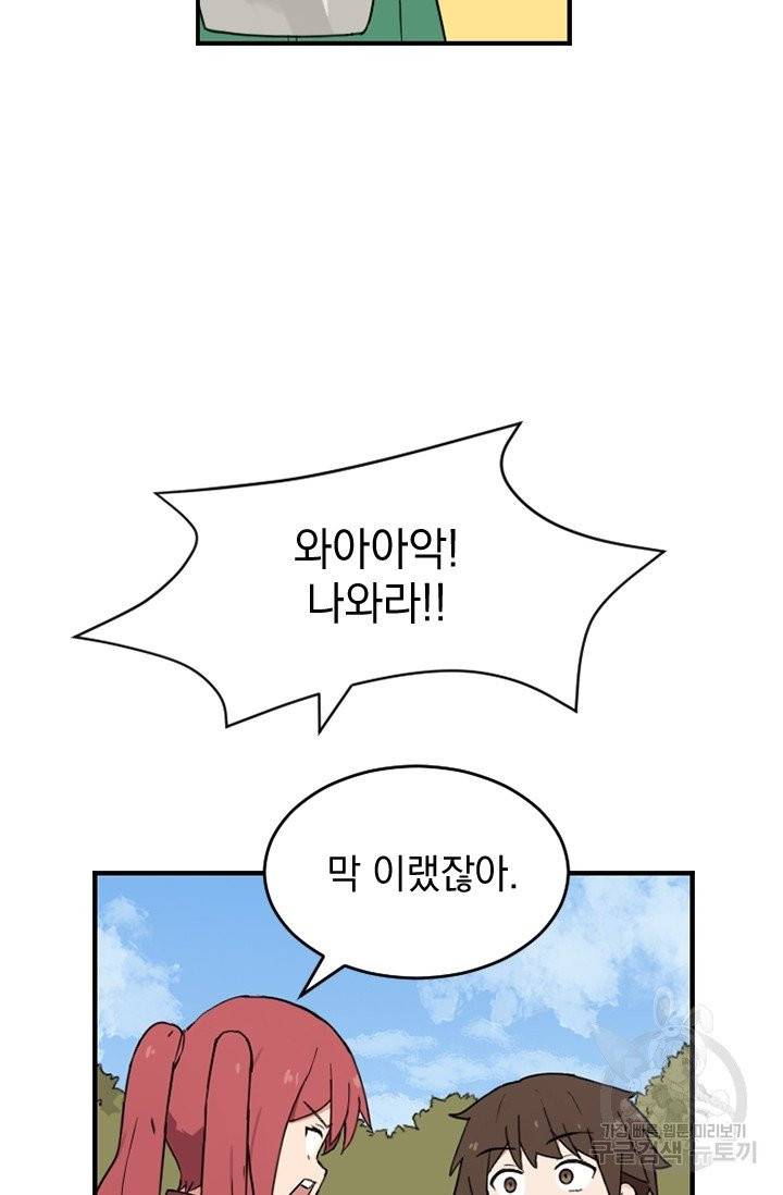 더 게이머  판타지아 24화 9