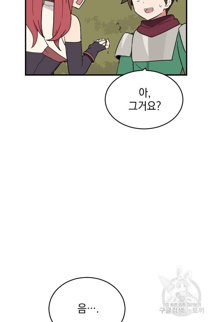 더 게이머  판타지아 24화 10