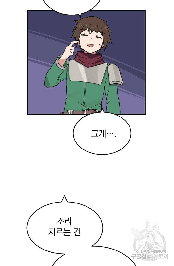 더 게이머  판타지아 24화 11