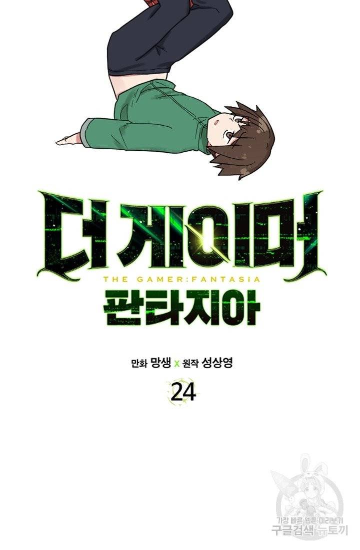 더 게이머  판타지아 24화 13