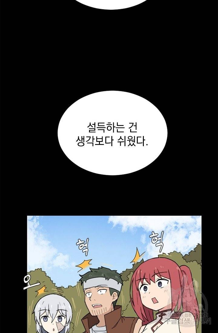 더 게이머  판타지아 24화 15