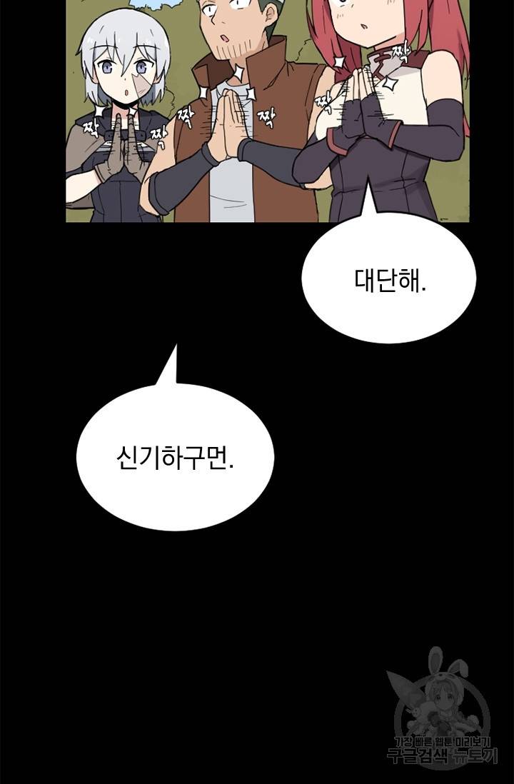 더 게이머  판타지아 24화 17