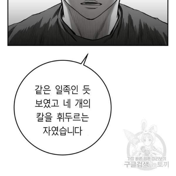 앵무살수  시즌2 17화 29