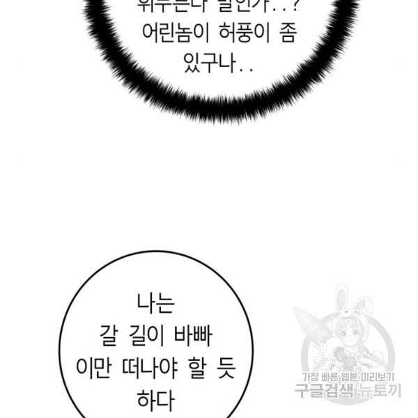 앵무살수  시즌2 17화 33