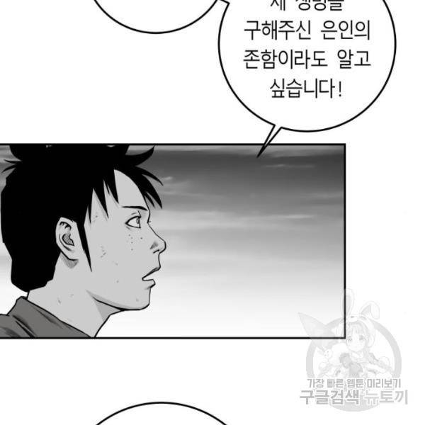 앵무살수  시즌2 17화 35