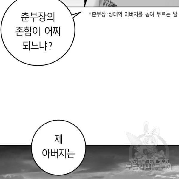 앵무살수  시즌2 17화 57