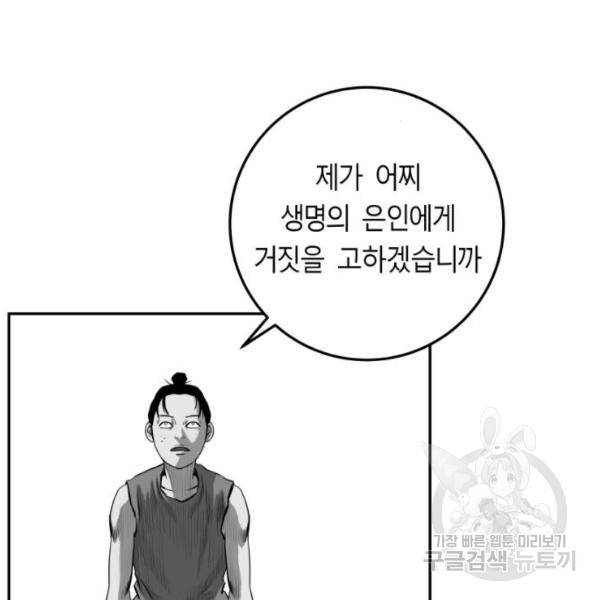 앵무살수  시즌2 17화 67