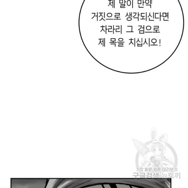 앵무살수  시즌2 17화 70