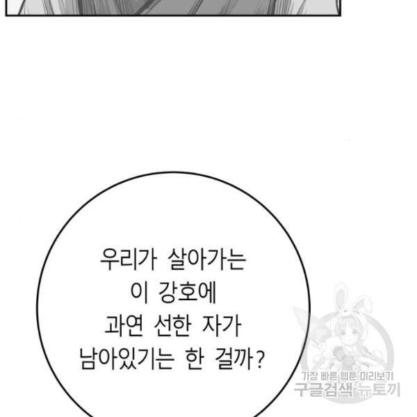 앵무살수  시즌2 17화 141