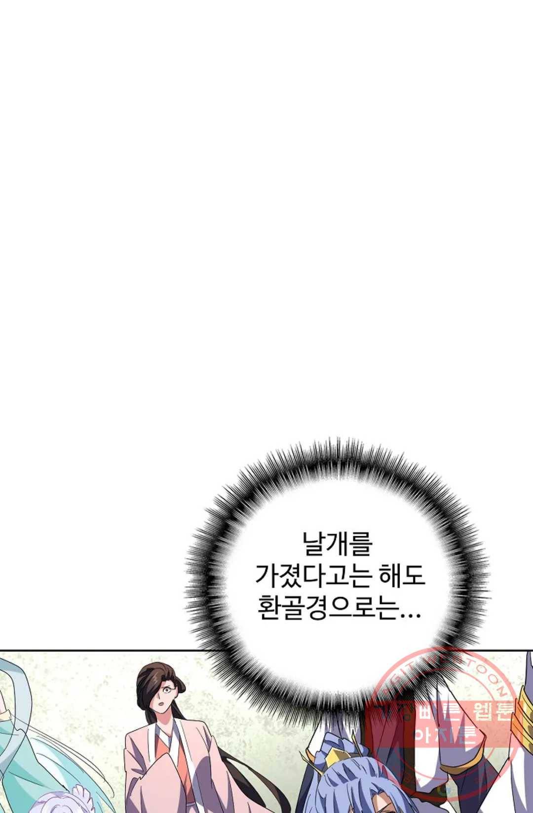 마황의 귀환 187화 3