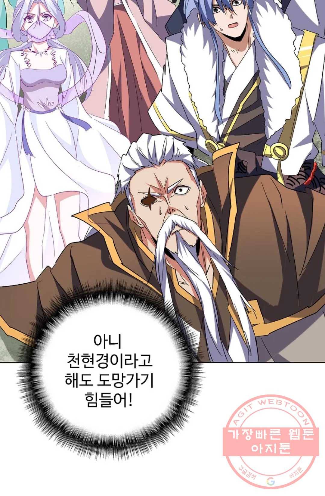 마황의 귀환 187화 4
