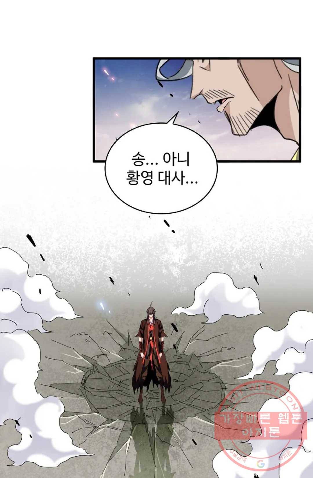 마황의 귀환 187화 8