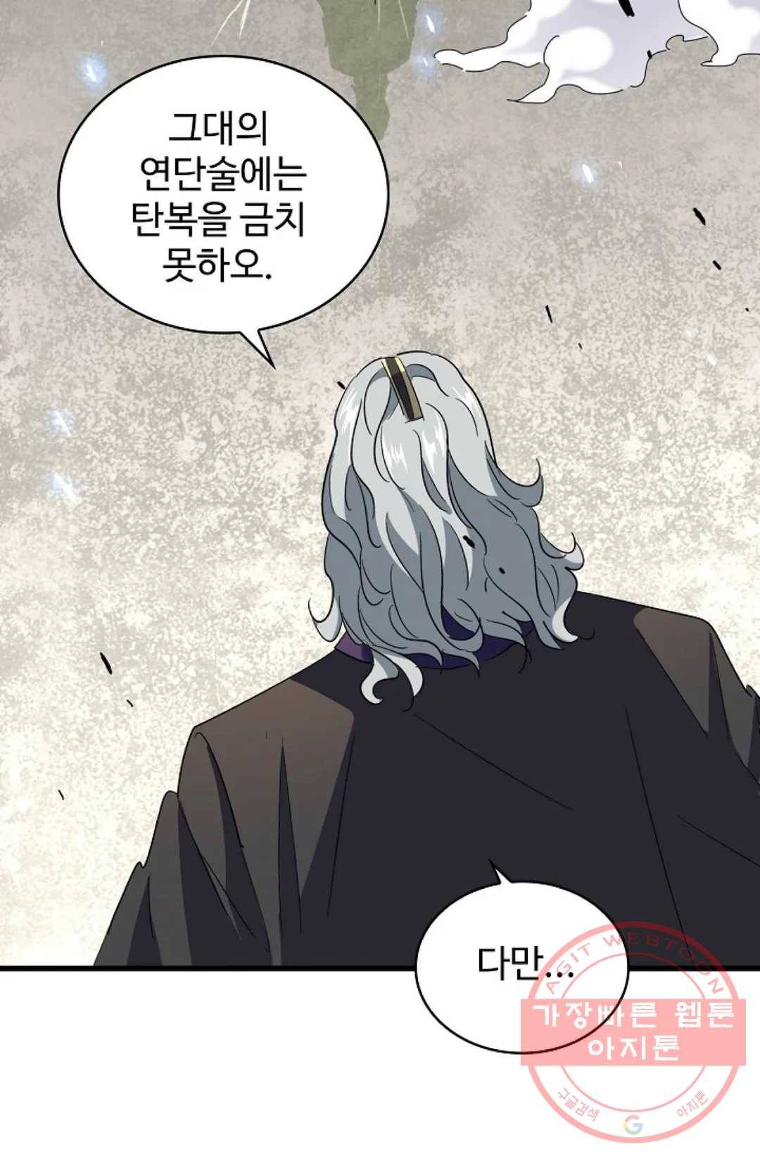 마황의 귀환 187화 9