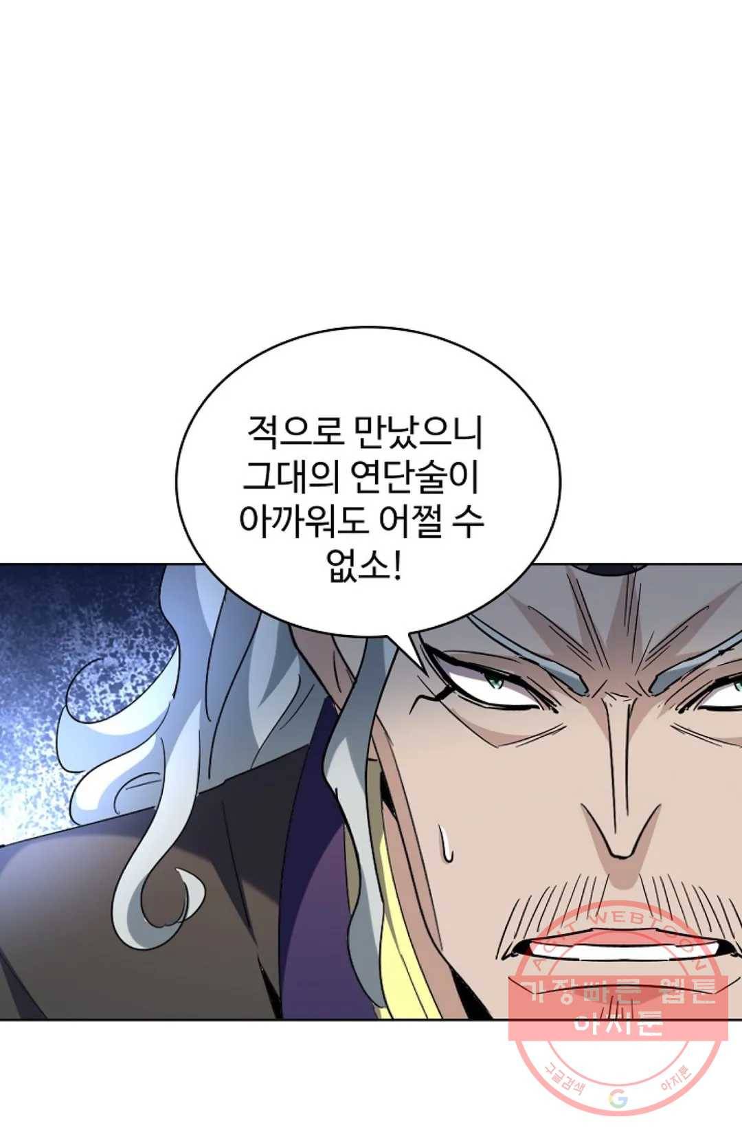 마황의 귀환 187화 10
