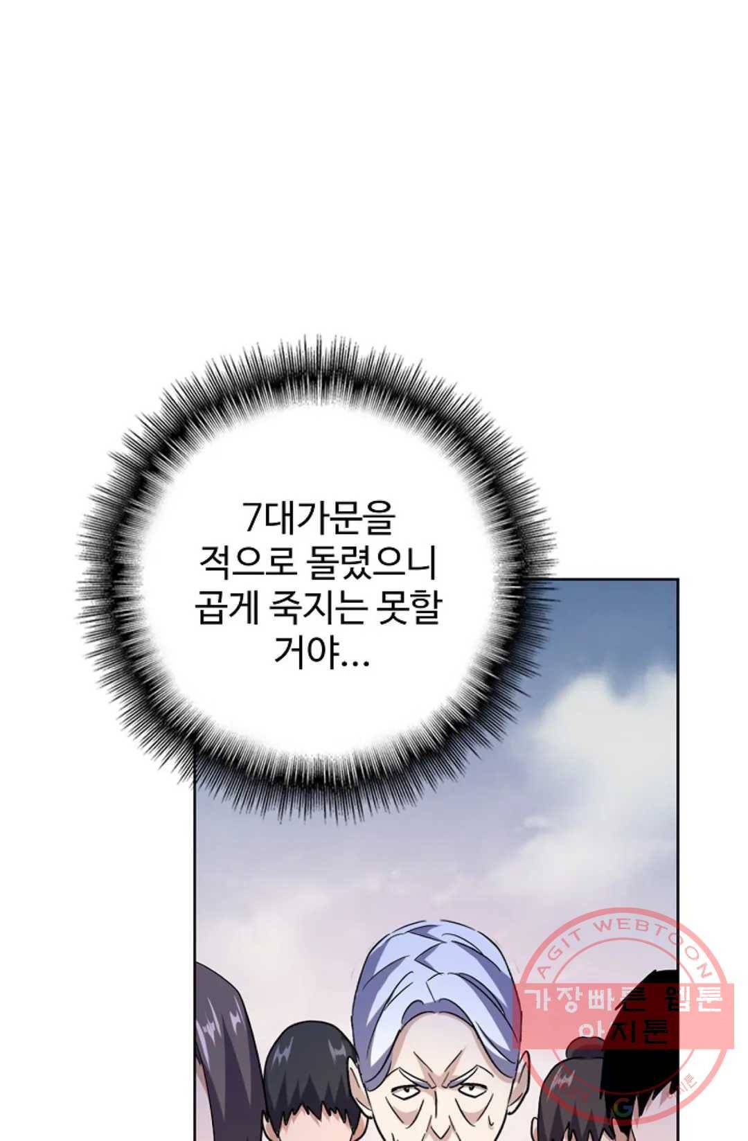 마황의 귀환 187화 11