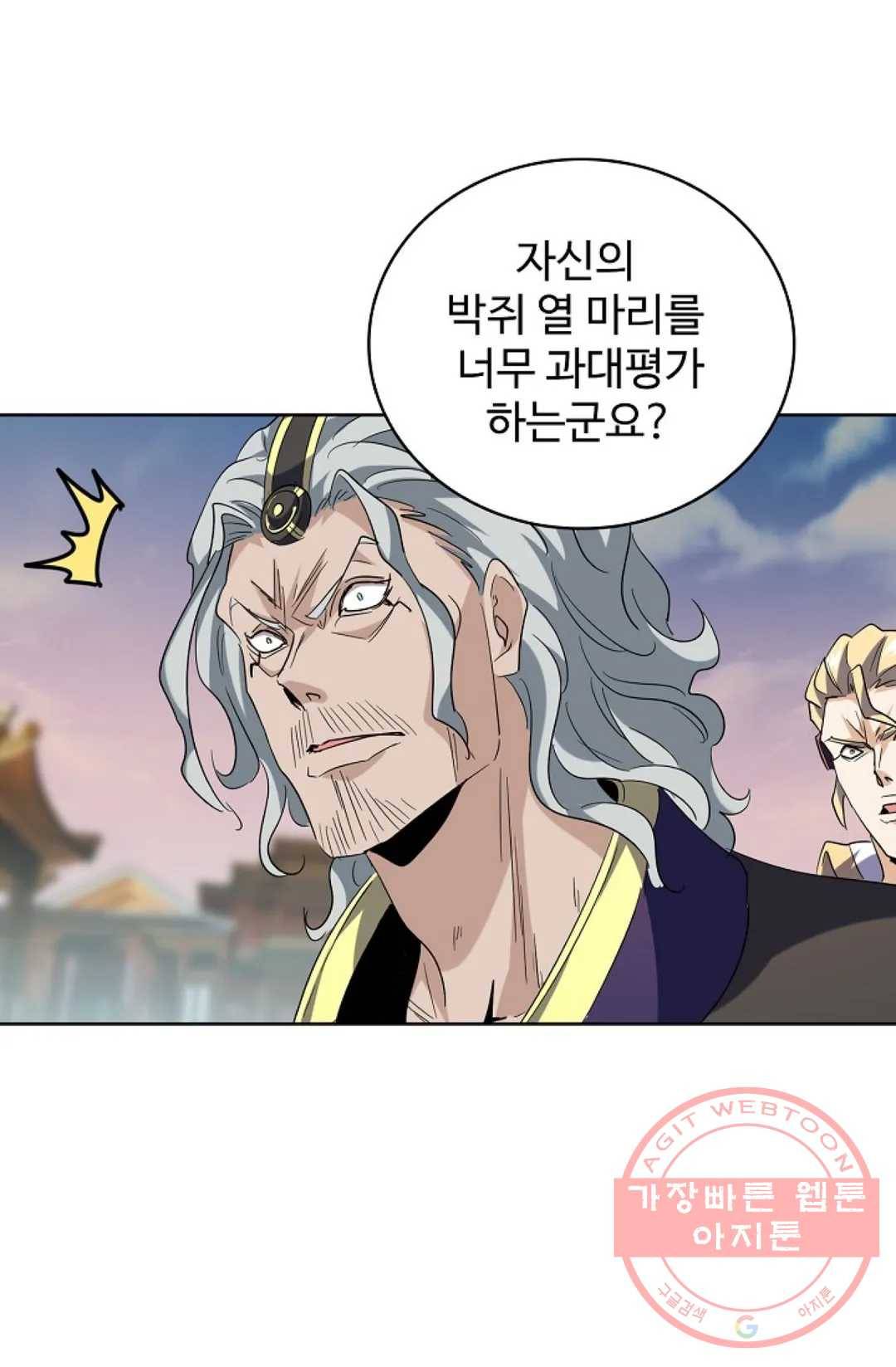 마황의 귀환 187화 15
