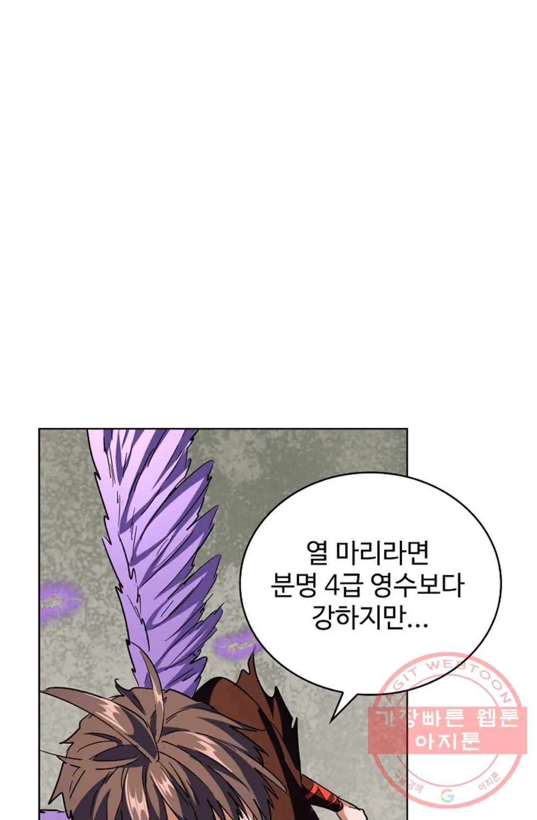 마황의 귀환 187화 16