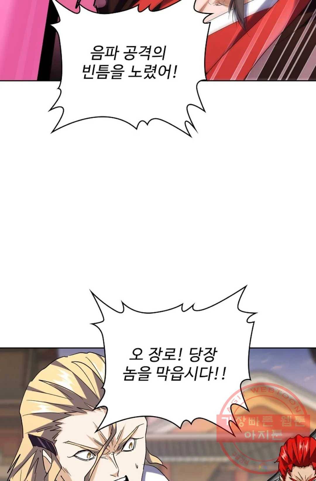 마황의 귀환 187화 26