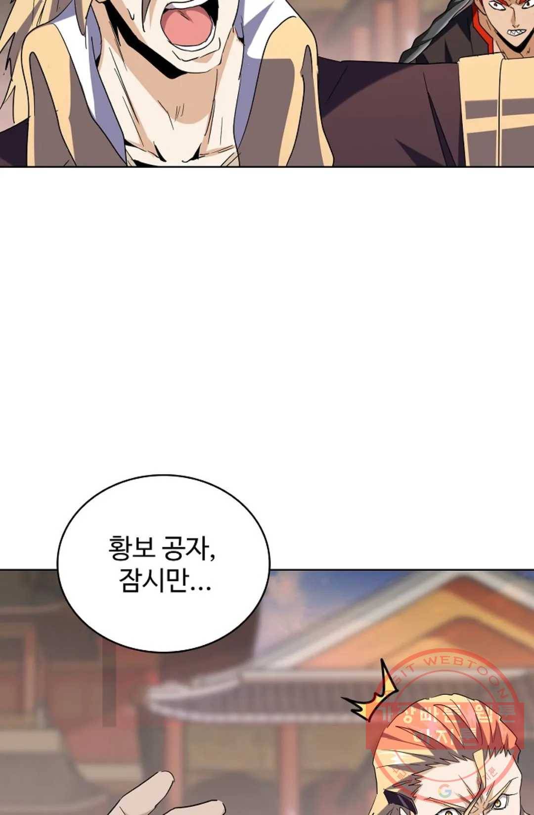 마황의 귀환 187화 27