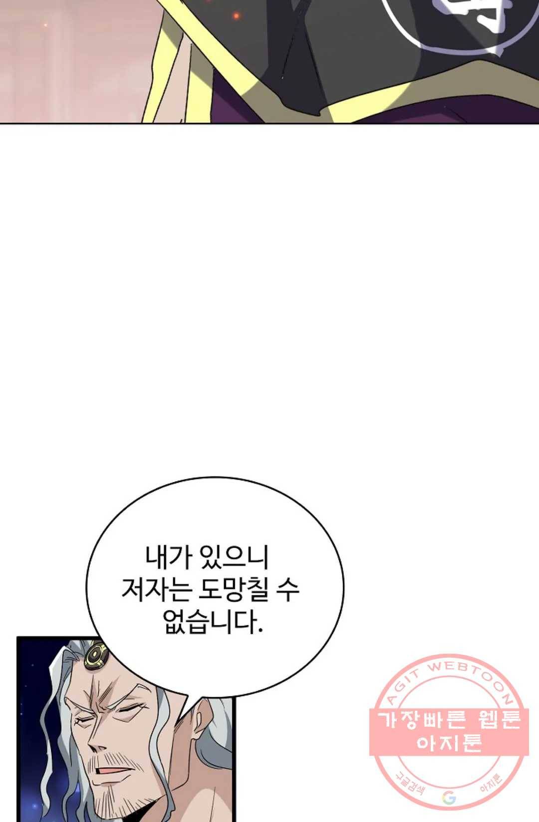 마황의 귀환 187화 30