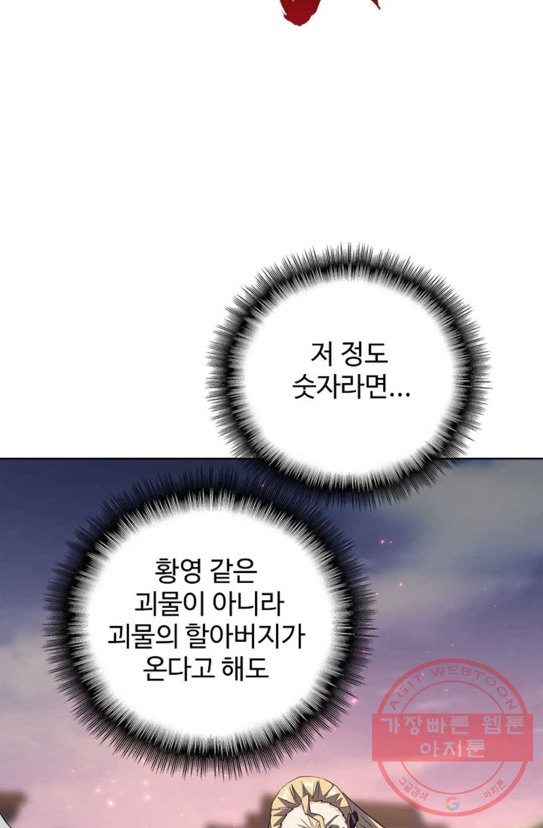 마황의 귀환 187화 44