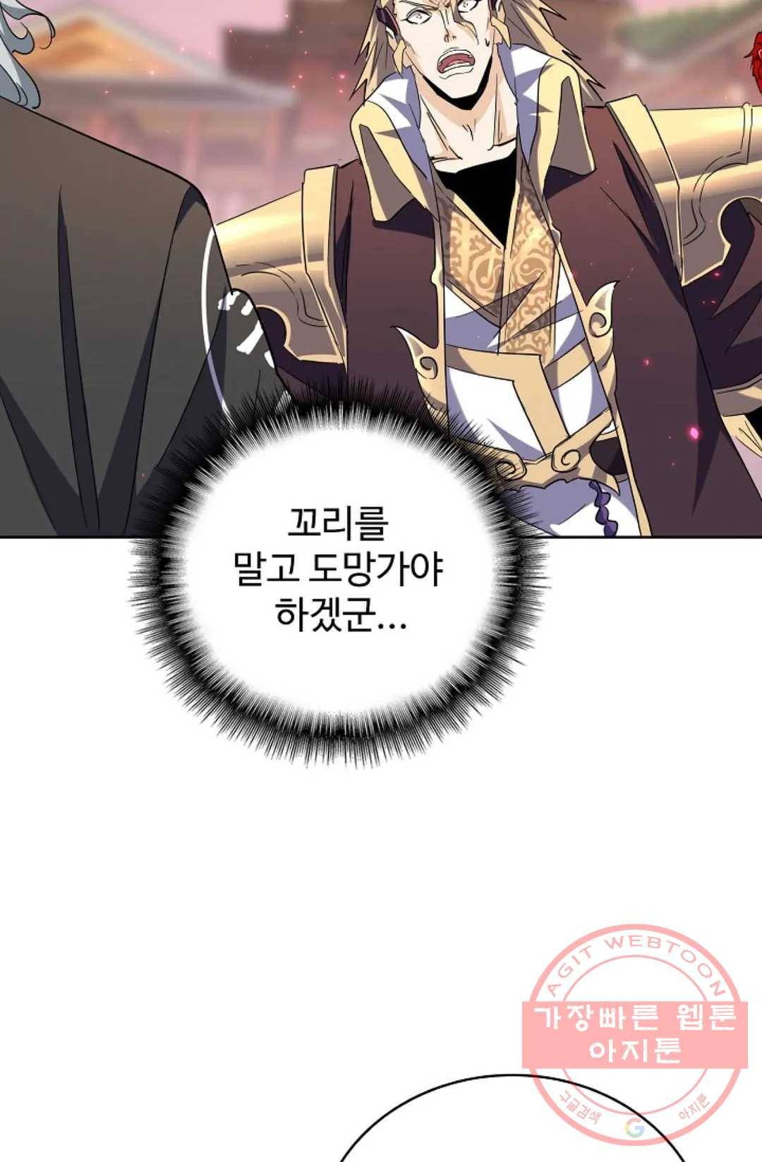 마황의 귀환 187화 45