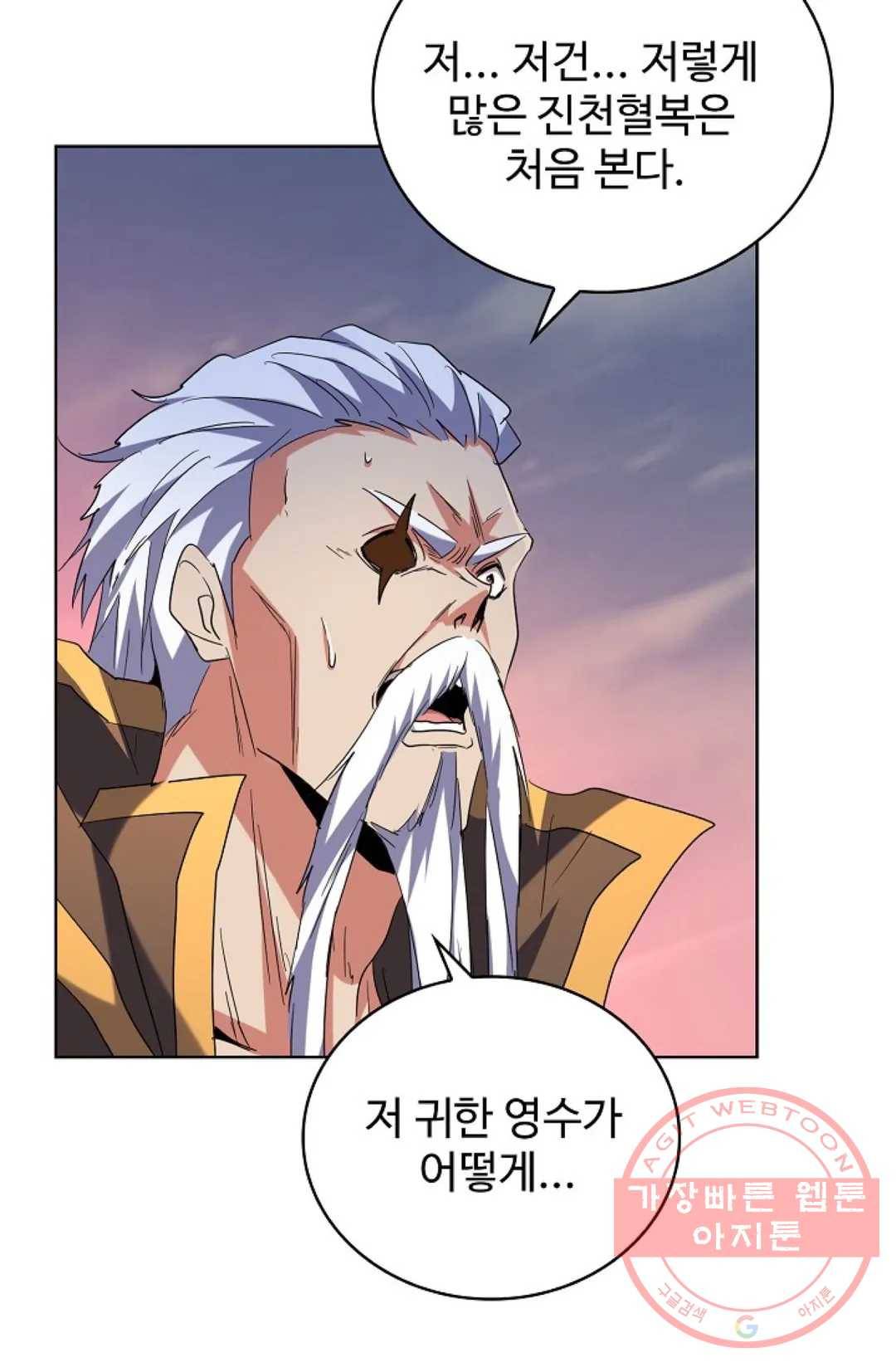 마황의 귀환 187화 46