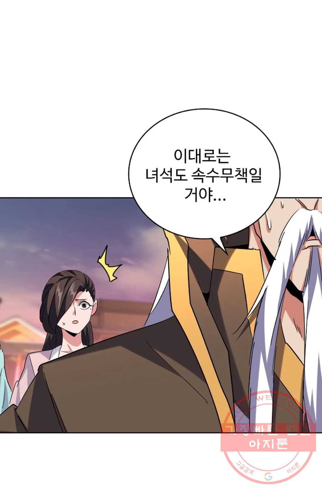 마황의 귀환 187화 47