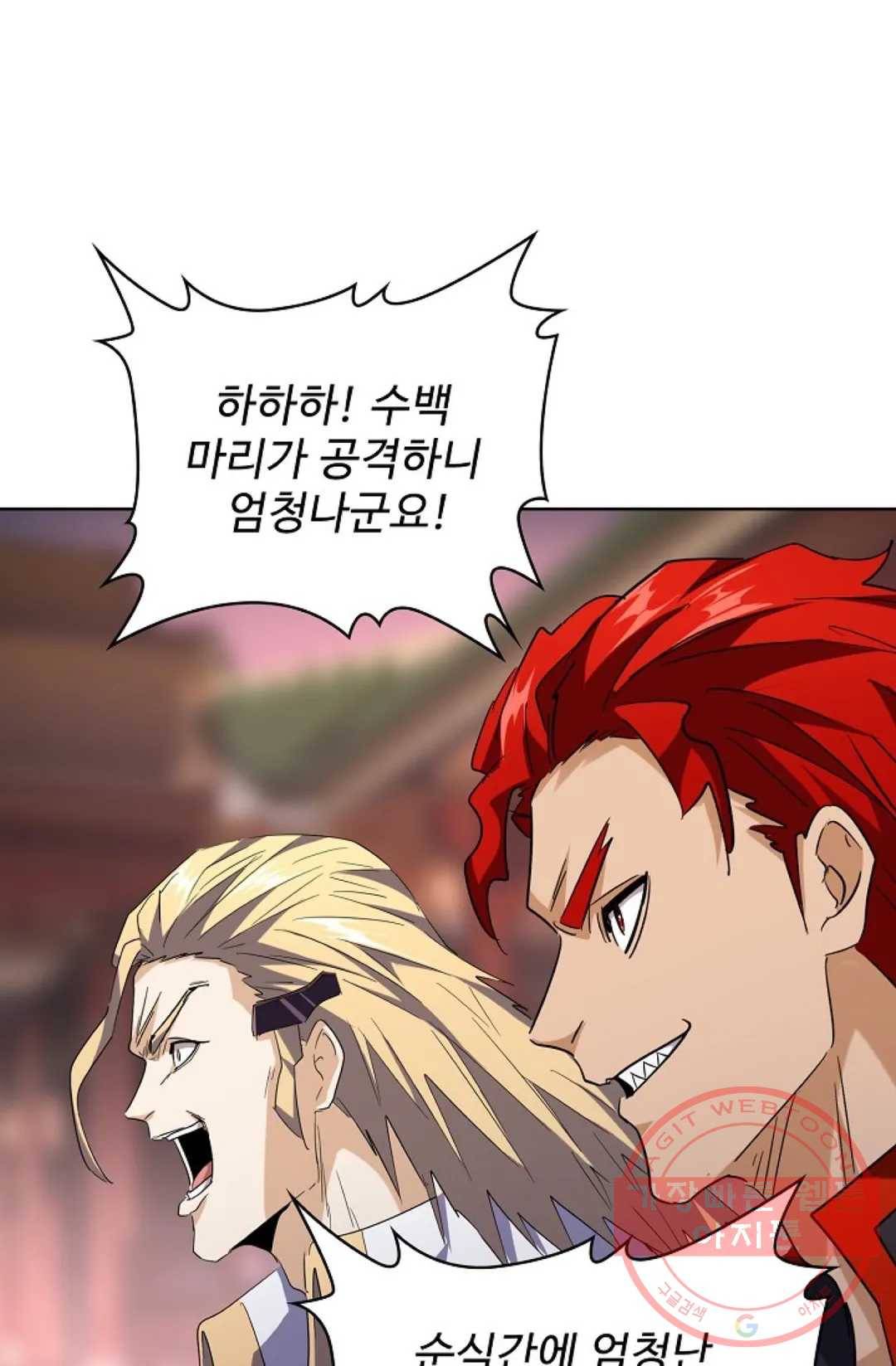 마황의 귀환 187화 59