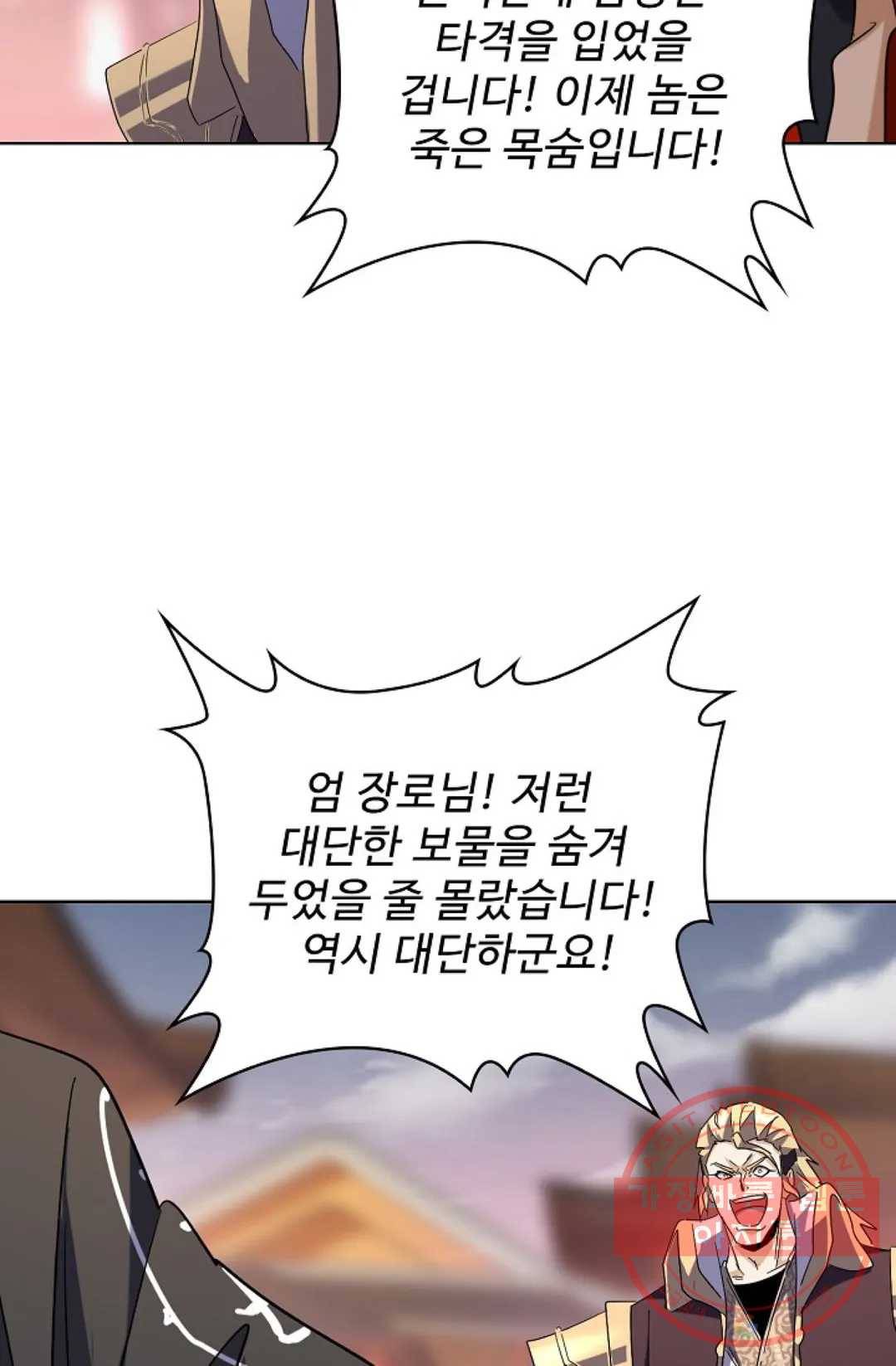 마황의 귀환 187화 60