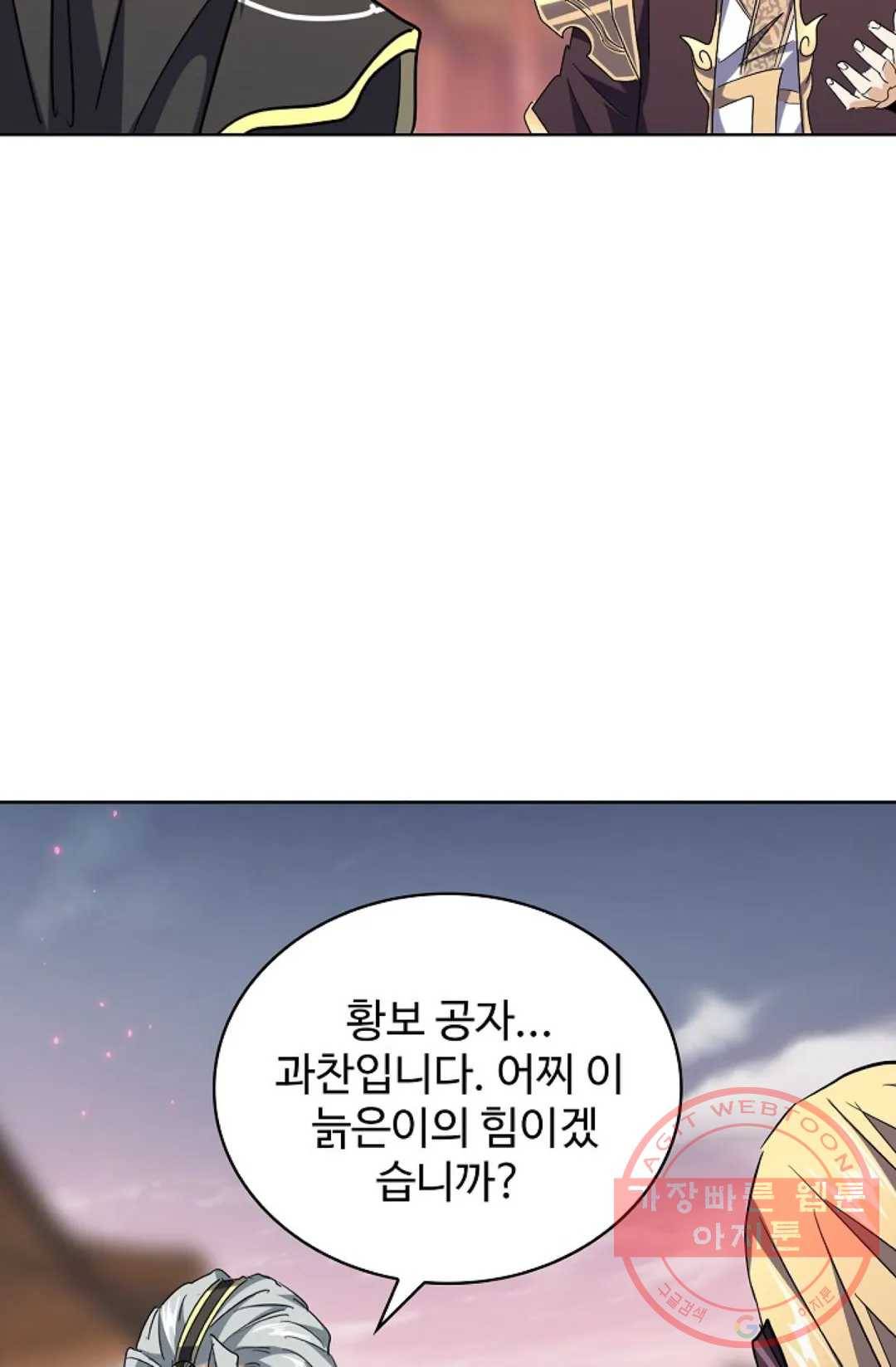 마황의 귀환 187화 61