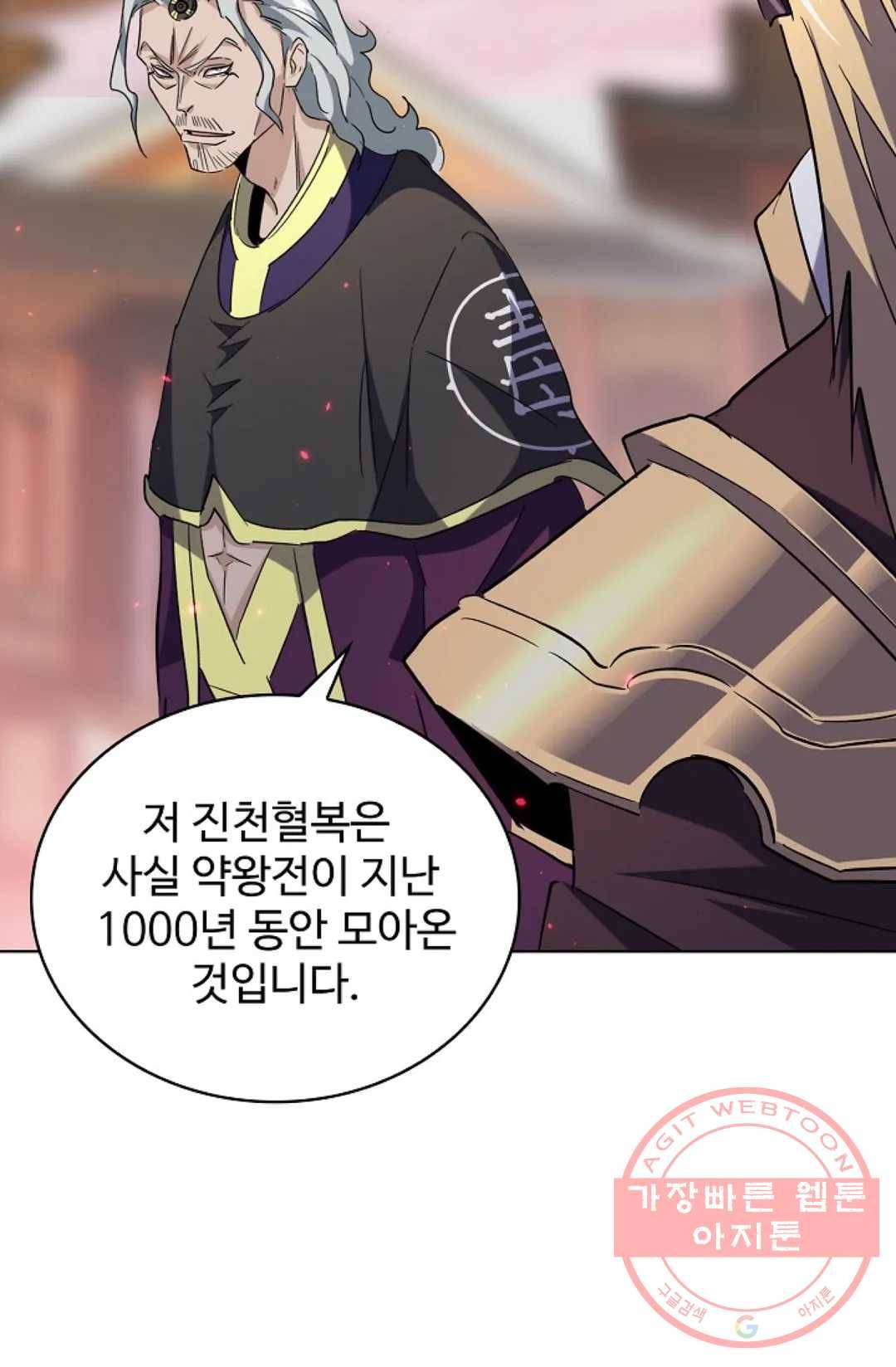 마황의 귀환 187화 62